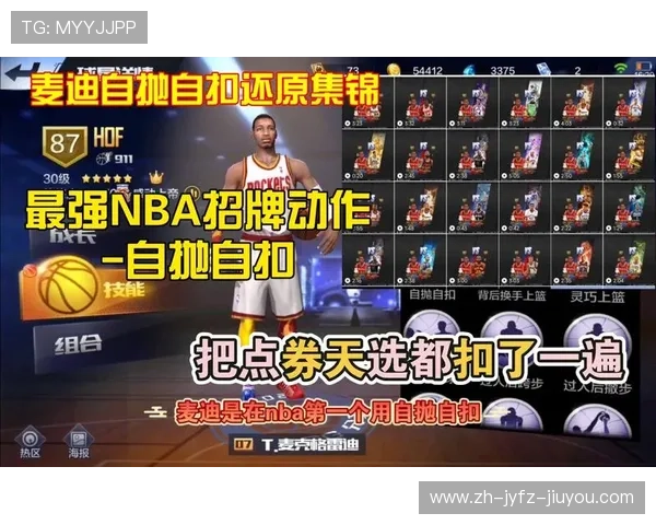 最强NBA游戏的攻略和玩法技巧有哪些实用建议