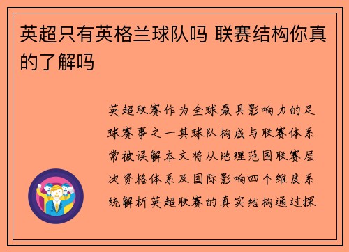英超只有英格兰球队吗 联赛结构你真的了解吗