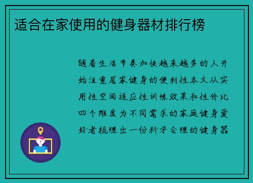 适合在家使用的健身器材排行榜
